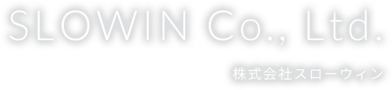 株式会社スローウィン